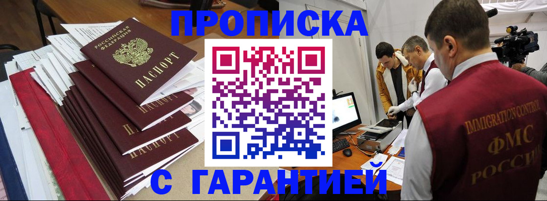 регистрация в Моздоке