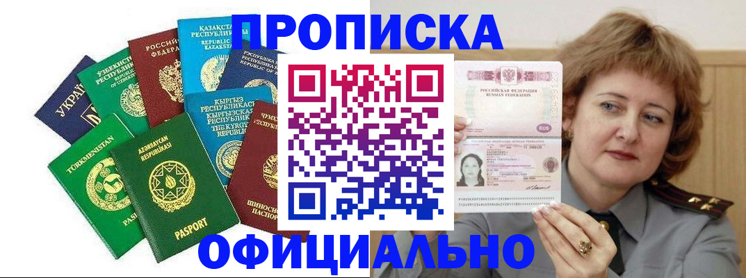 временная регистрация недорого в Моздоке